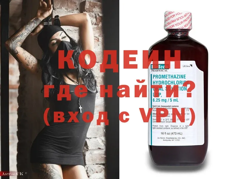 Кодеин Purple Drank  купить  цена  Воскресенск 